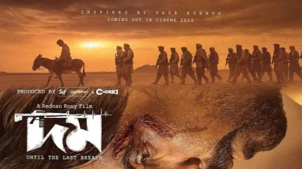 দম মুভি ডাউনলোড – Domm Movie Download (2026) | Afran Nisho