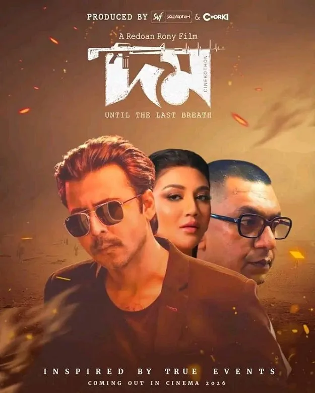 দম মুভি পোস্টার
