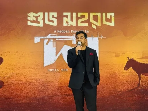 দম সিনেমার মহরত অনুষ্ঠানে পরিচালক রেদওয়ান রনি